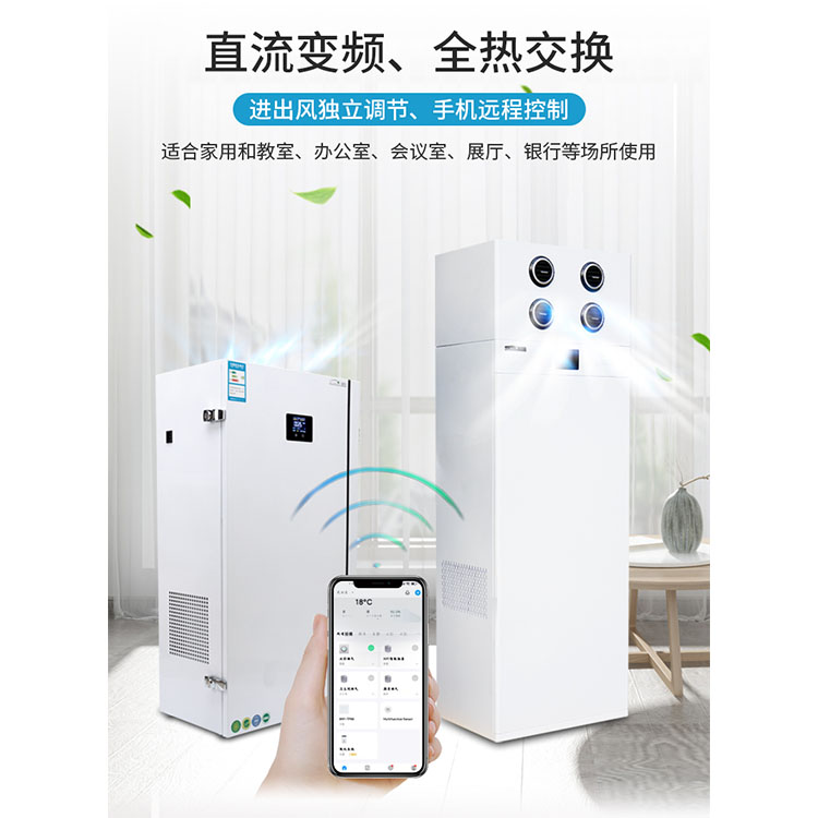 柜式新風機_